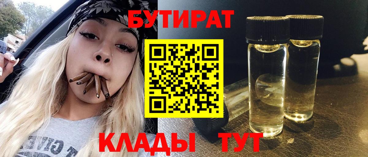 БУТИРАТ оксибутират Лесной