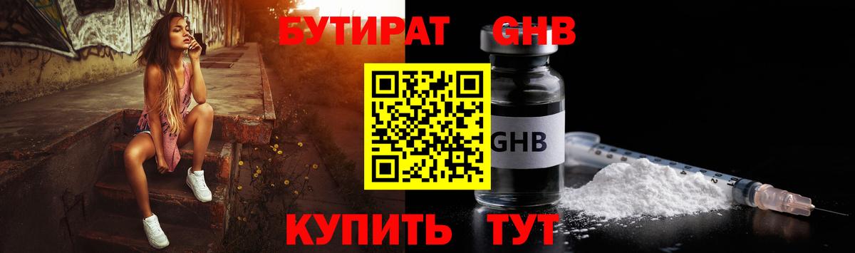 Лесной  БУТИРАТ бутандиол  Бутират  Вход с VPN 