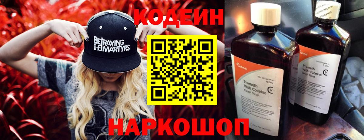 Кодеиновый сироп Lean напиток Lean (лин)  Вход с VPN  Лесной 