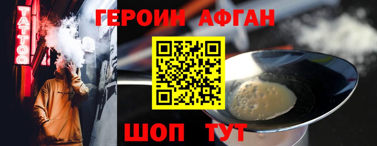 ГЕРОИН афганец Лесной